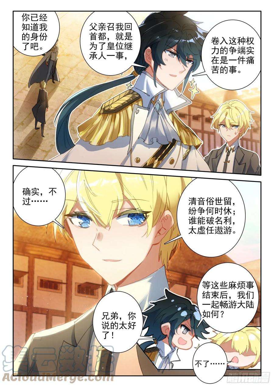 冰火魔厨 第二季83 龙召唤师的杀机（上）