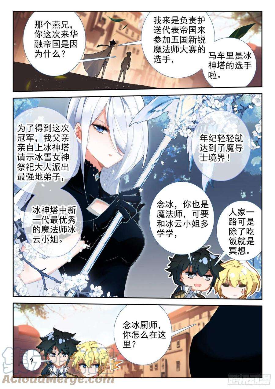 冰火魔厨 第二季83 龙召唤师的杀机（上）