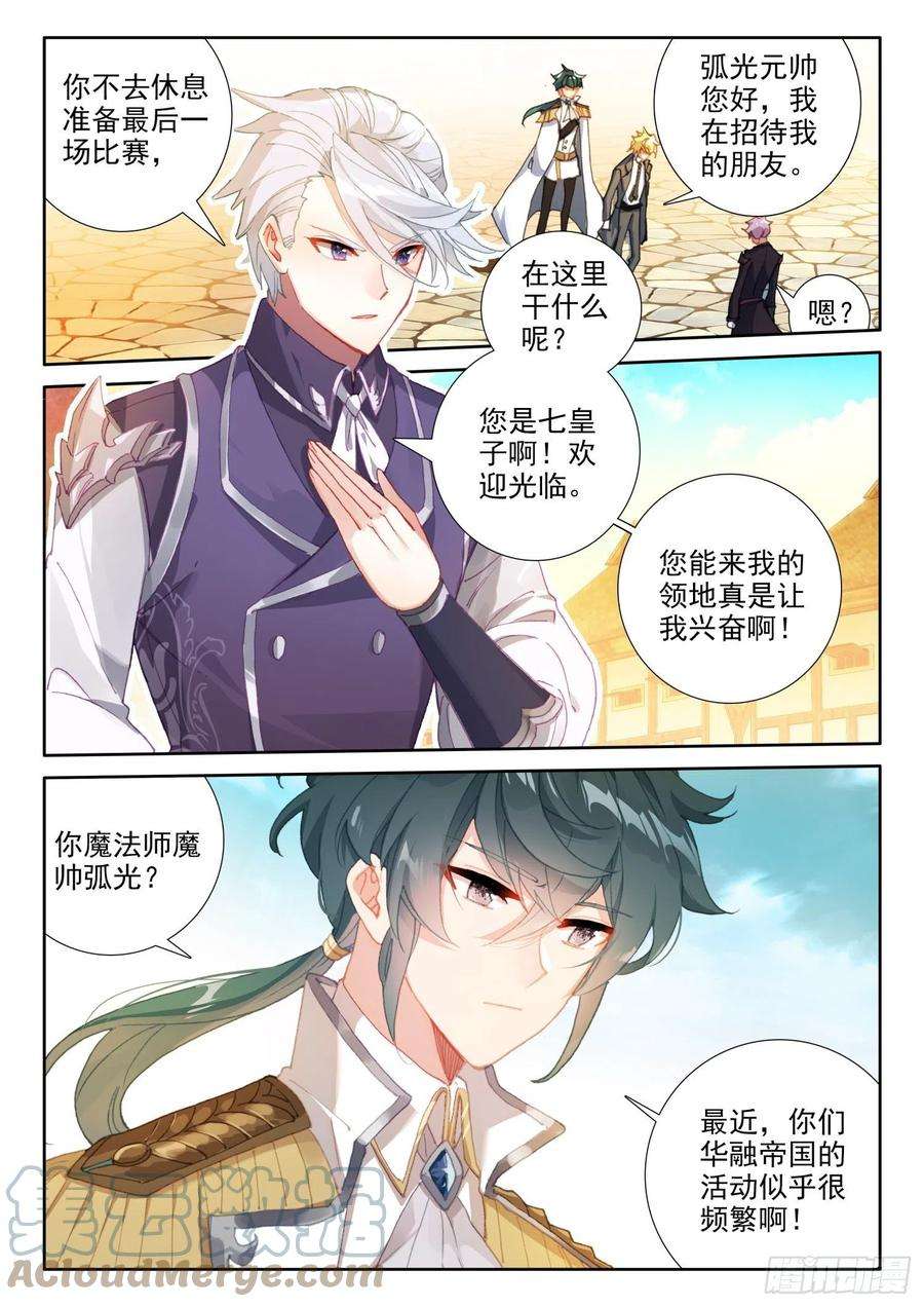 冰火魔厨 第二季83 龙召唤师的杀机（上）