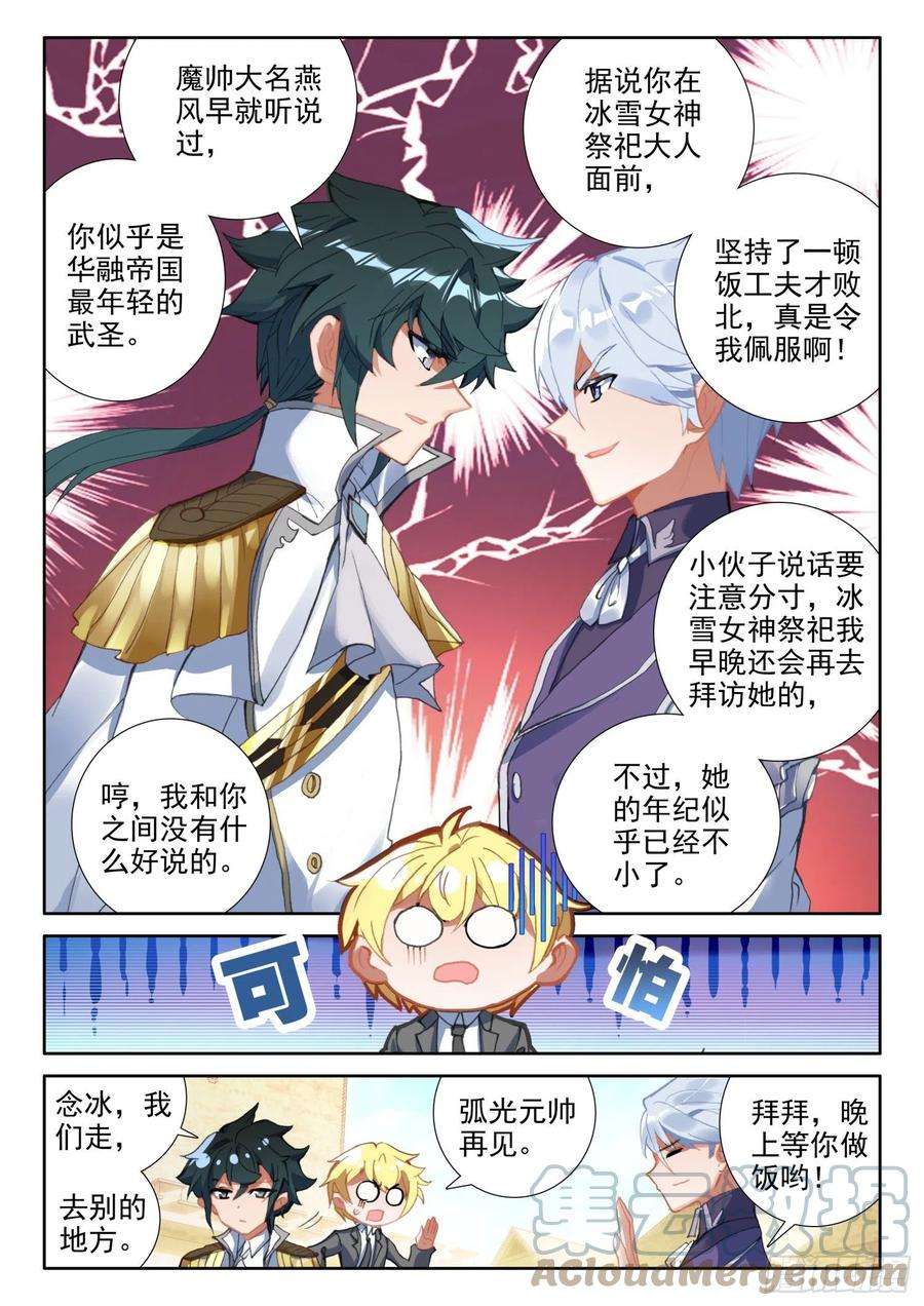 冰火魔厨 第二季83 龙召唤师的杀机（上）