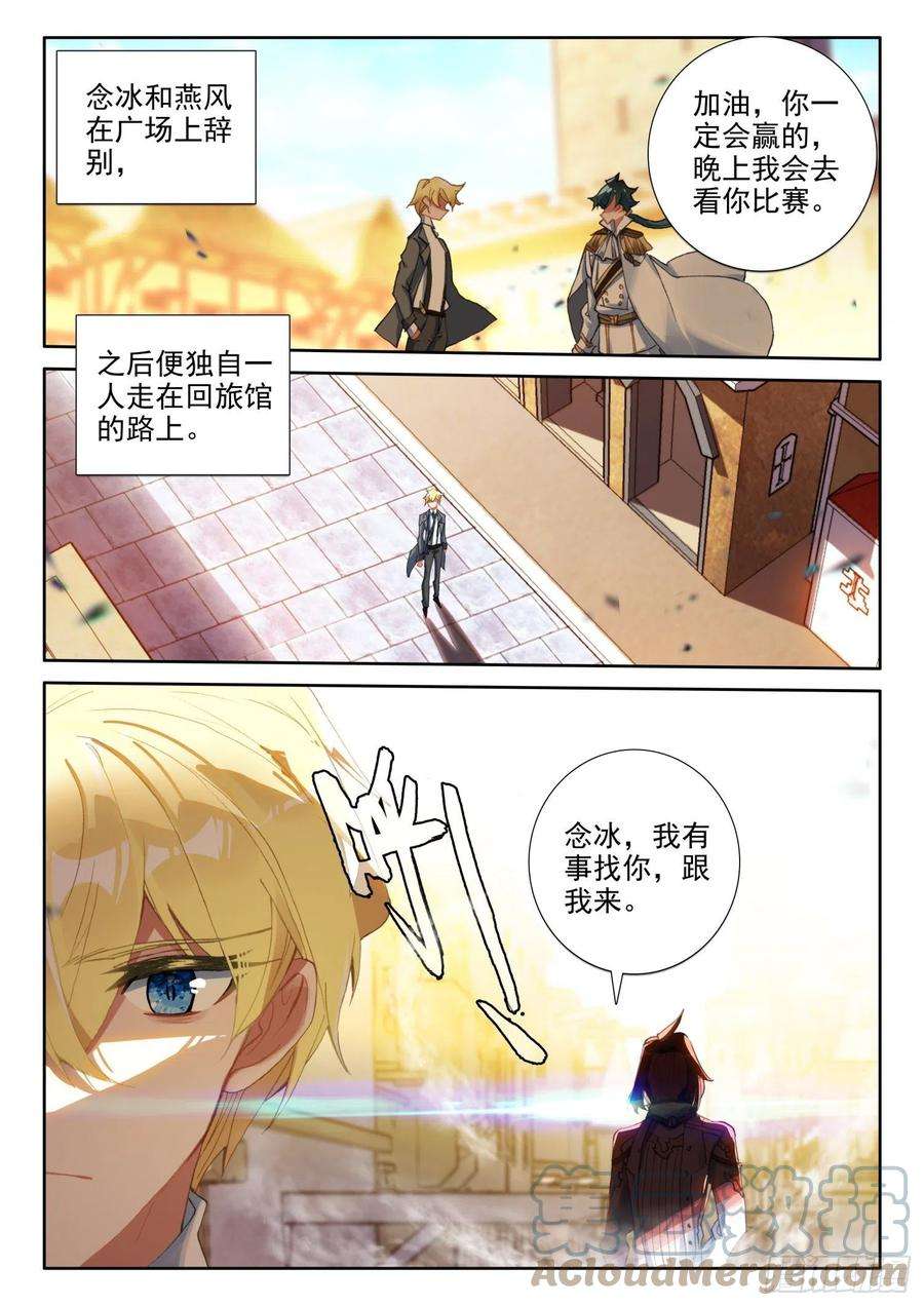 冰火魔厨 第二季83 龙召唤师的杀机（上）