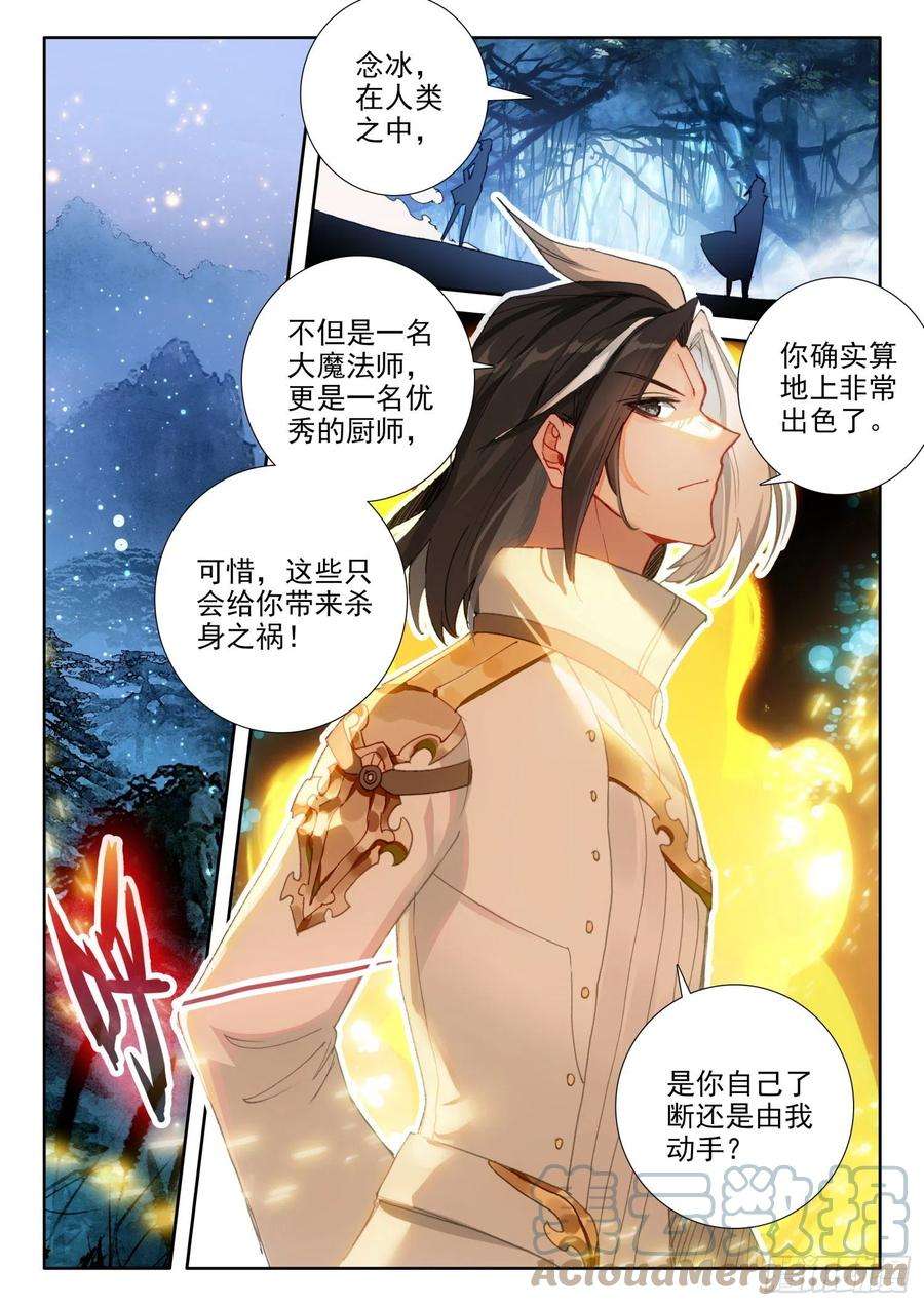 冰火魔厨 第二季83 龙召唤师的杀机（上）