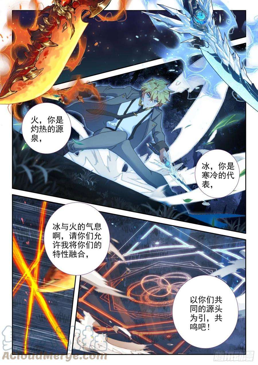 冰火魔厨 第二季83 龙召唤师的杀机（下）