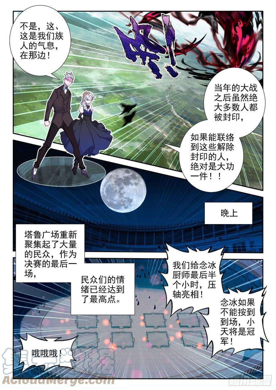 冰火魔厨 第二季83 龙召唤师的杀机（下）