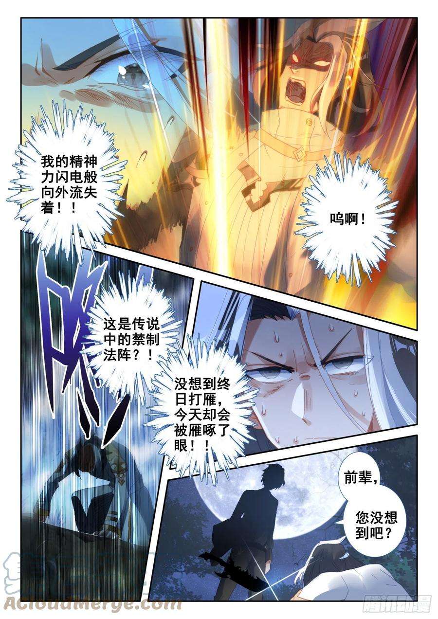 冰火魔厨 第二季83 龙召唤师的杀机（下）
