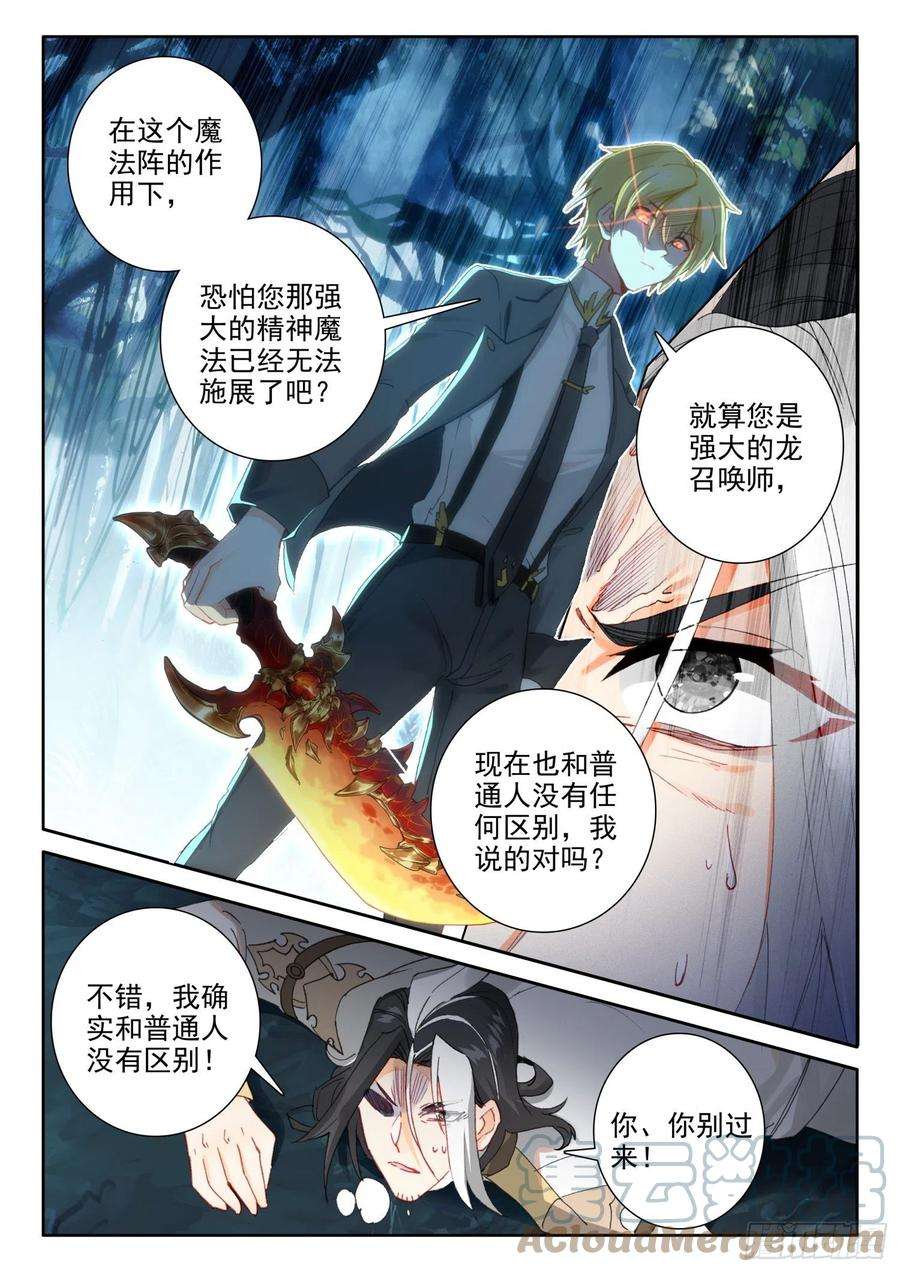 冰火魔厨 第二季83 龙召唤师的杀机（下）
