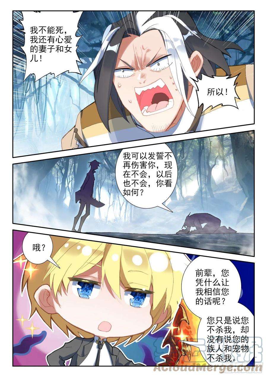 冰火魔厨 第二季83 龙召唤师的杀机（下）