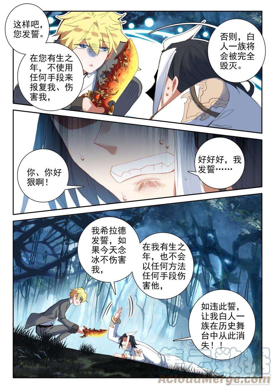 冰火魔厨 第二季83 龙召唤师的杀机（下）
