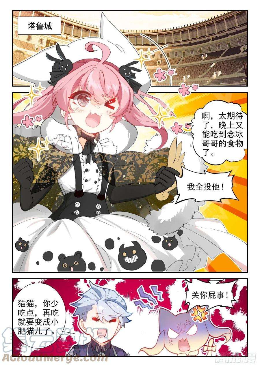 冰火魔厨 第二季83 龙召唤师的杀机（下）