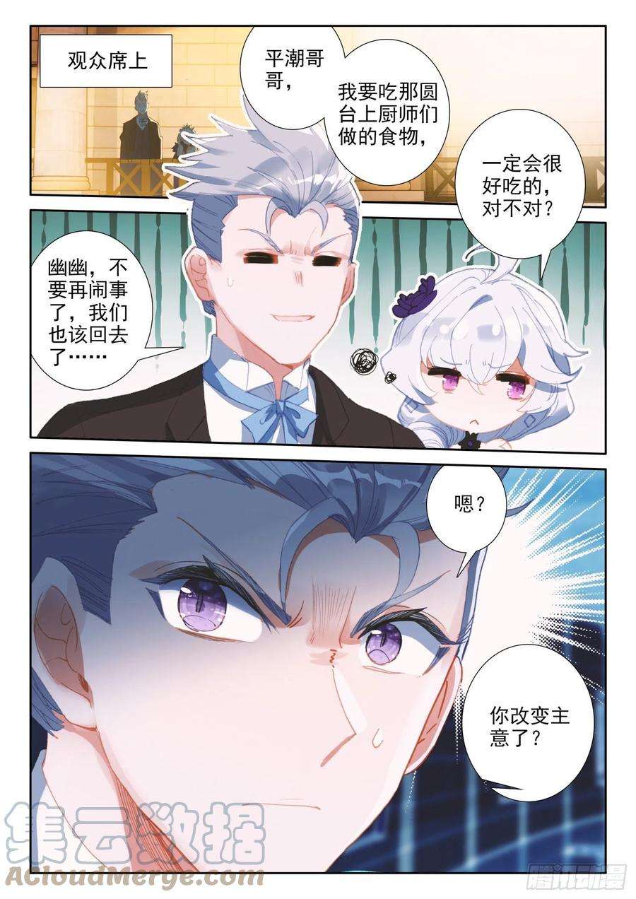冰火魔厨 第二季83 龙召唤师的杀机（下）
