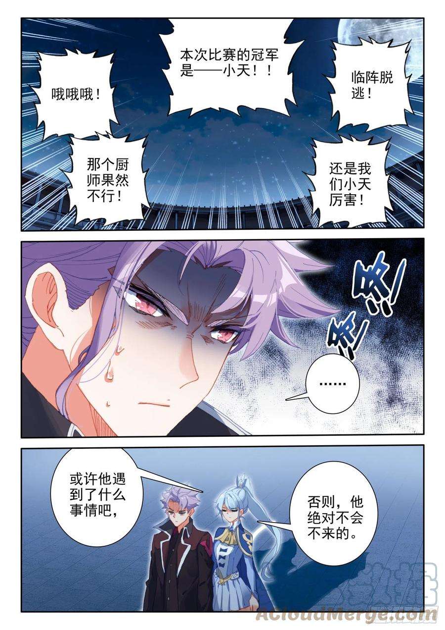 冰火魔厨 第二季84 封印的冥巫（上）