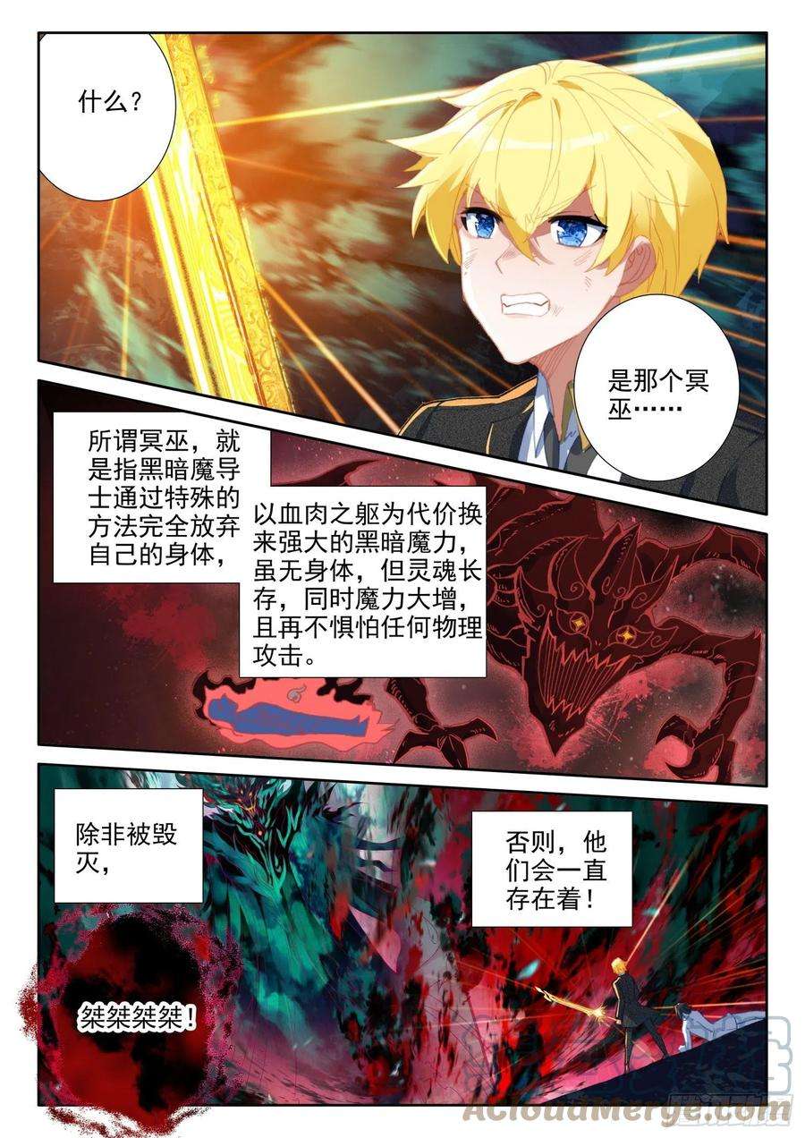 冰火魔厨 第二季84 封印的冥巫（上）
