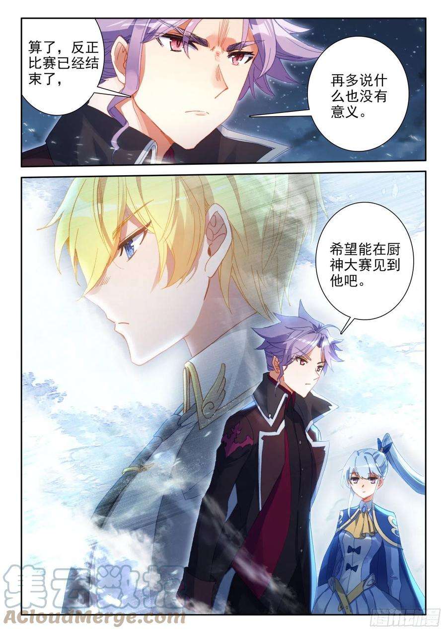 冰火魔厨 第二季84 封印的冥巫（上）