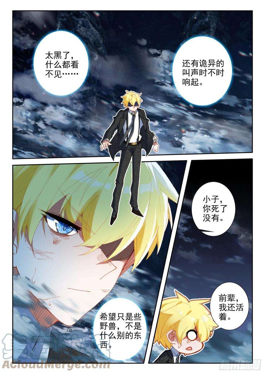 冰火魔厨 第二季84 封印的冥巫（上）