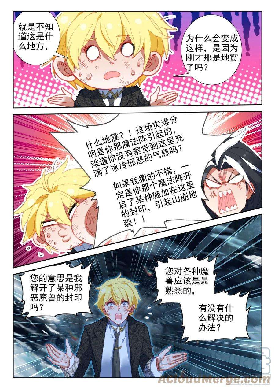 冰火魔厨 第二季84 封印的冥巫（上）