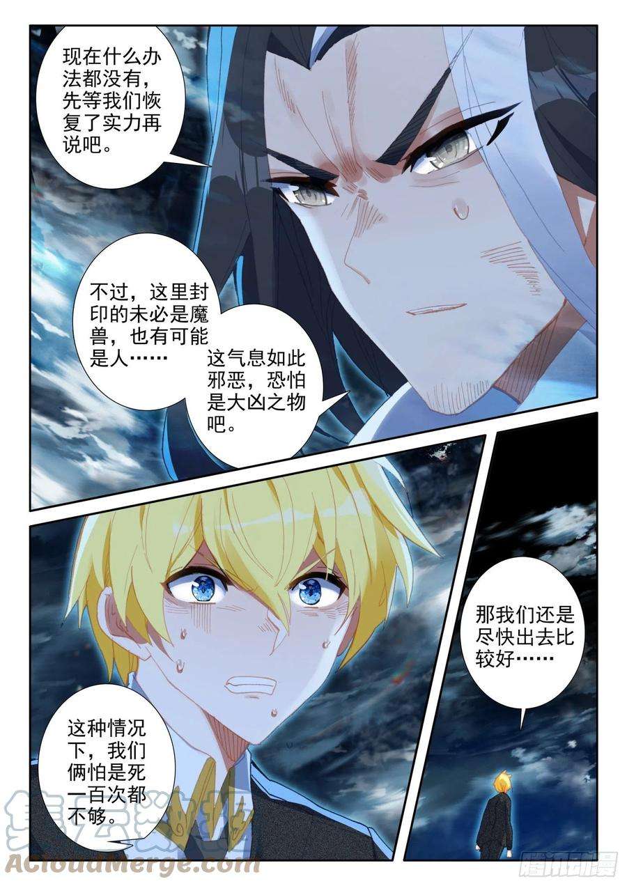 冰火魔厨 第二季84 封印的冥巫（上）