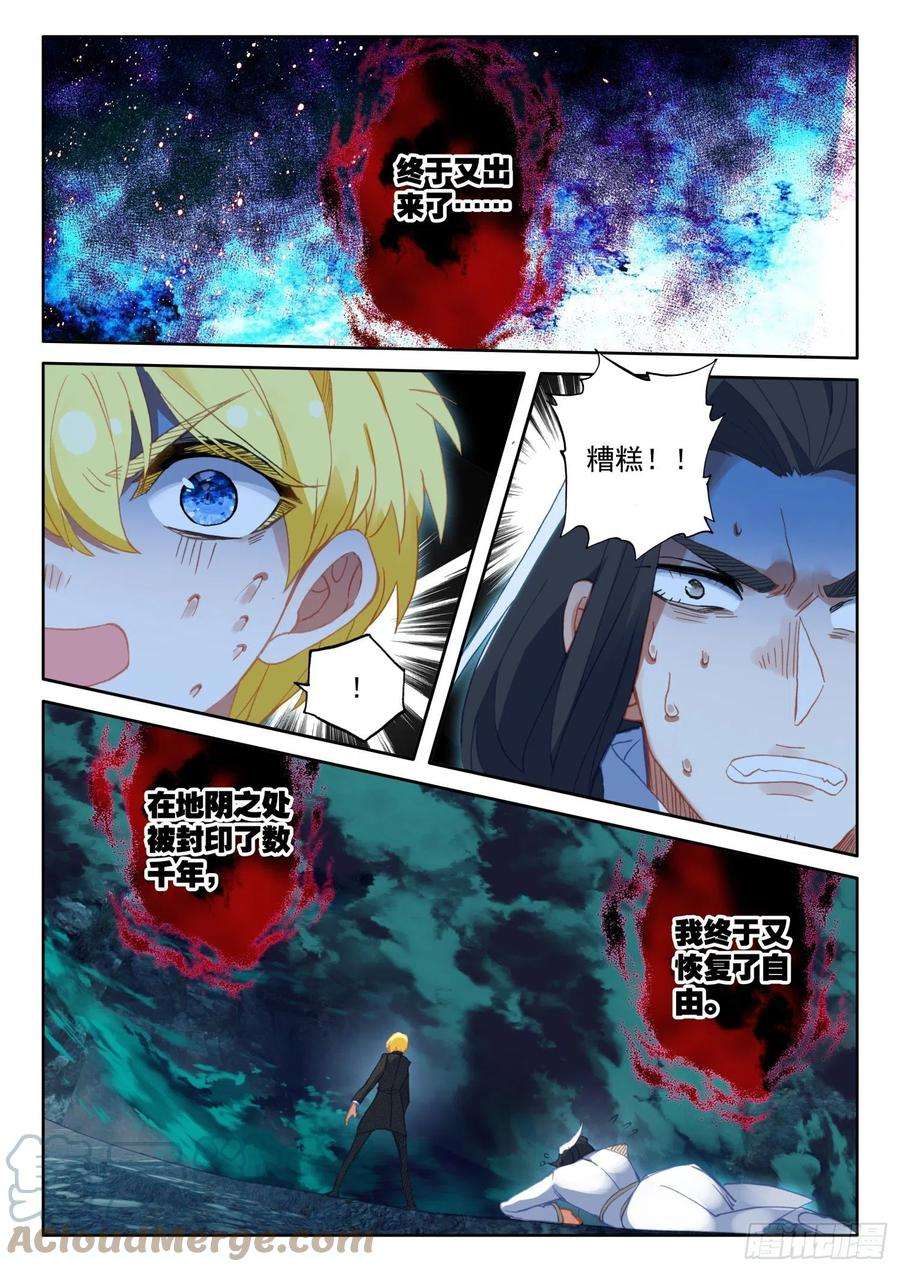 冰火魔厨 第二季84 封印的冥巫（上）