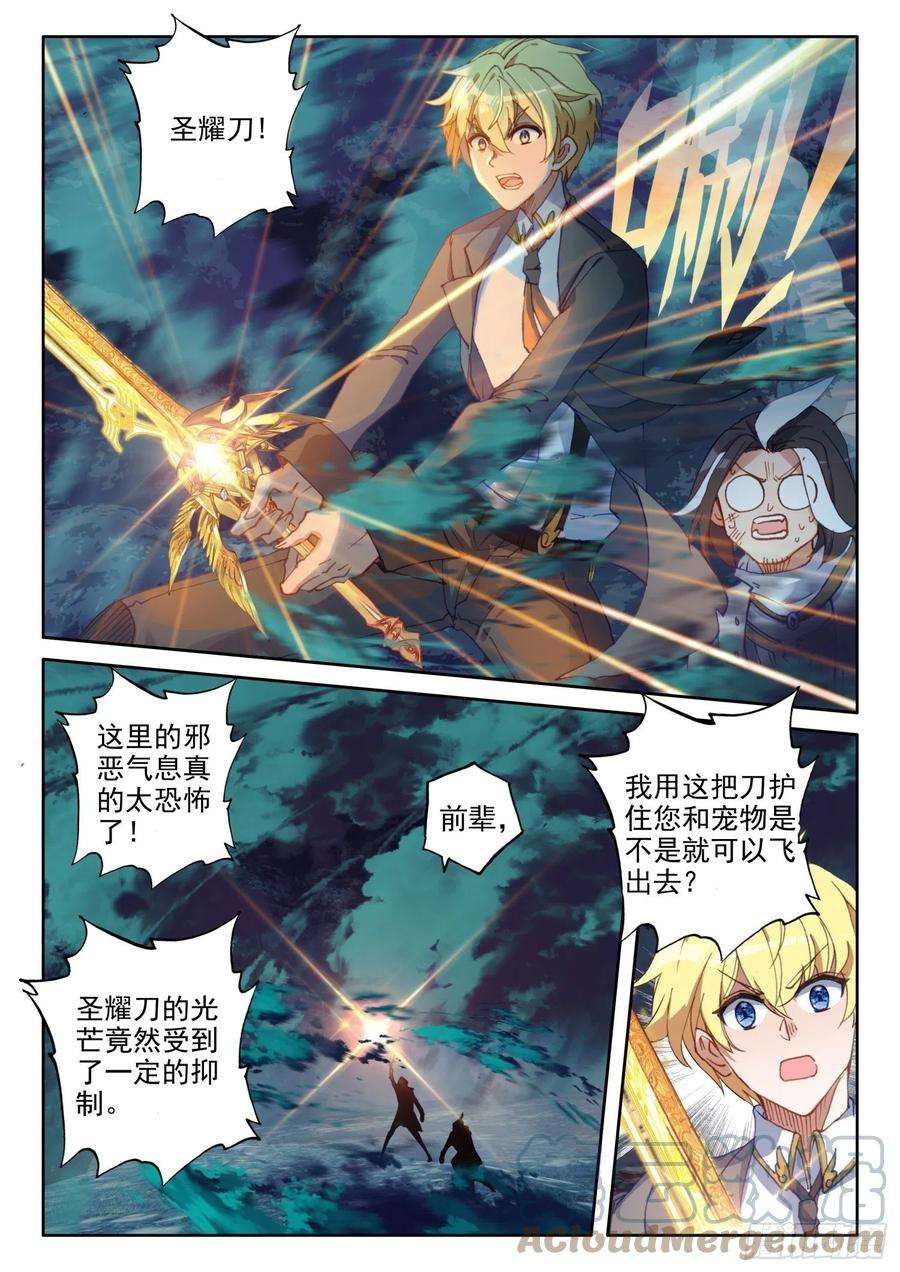 冰火魔厨 第二季84 封印的冥巫（上）