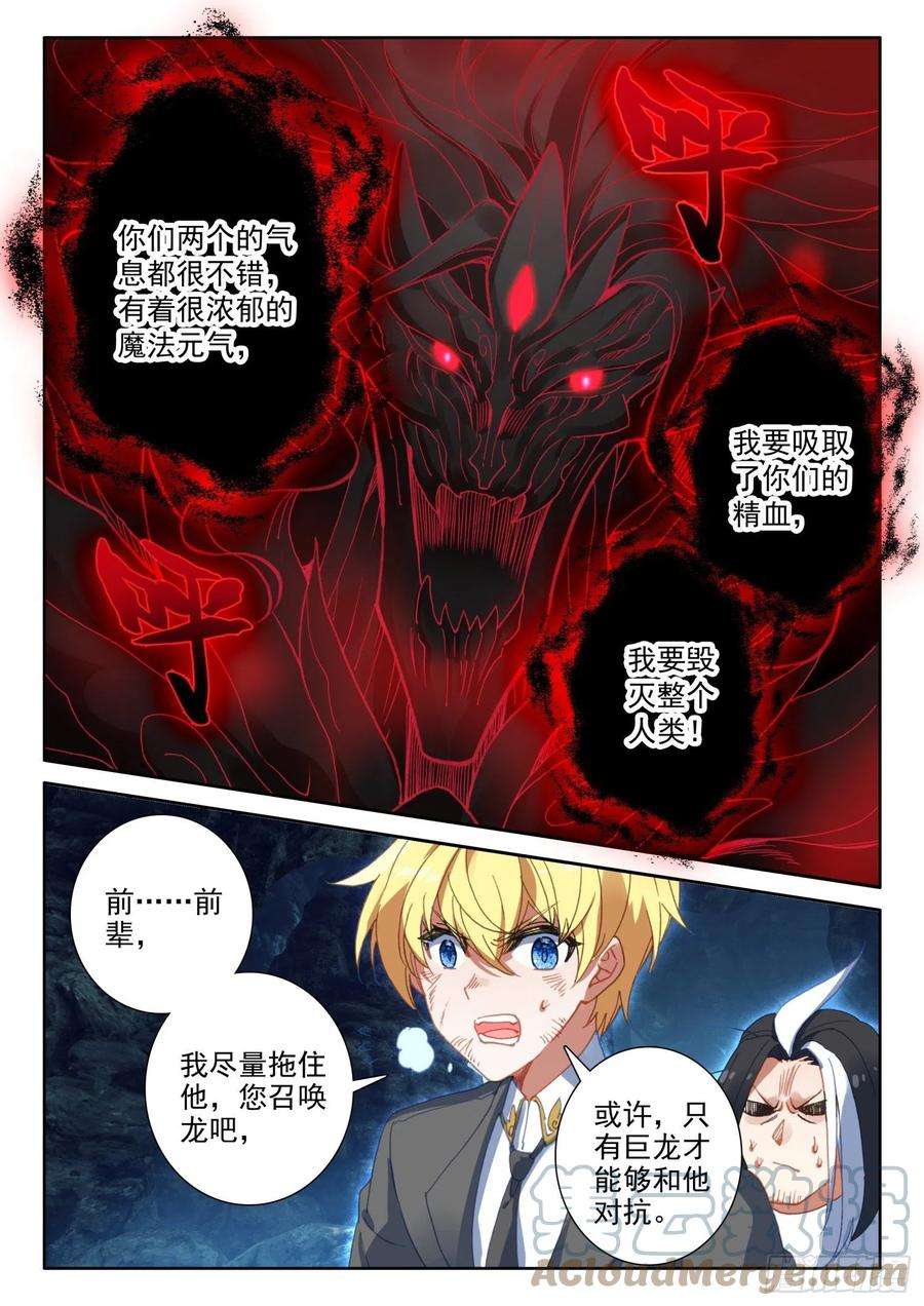 冰火魔厨 第二季84 封印的冥巫（下）