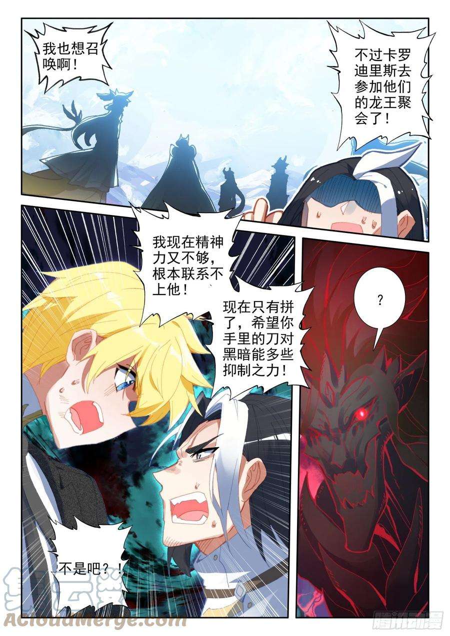 冰火魔厨 第二季84 封印的冥巫（下）
