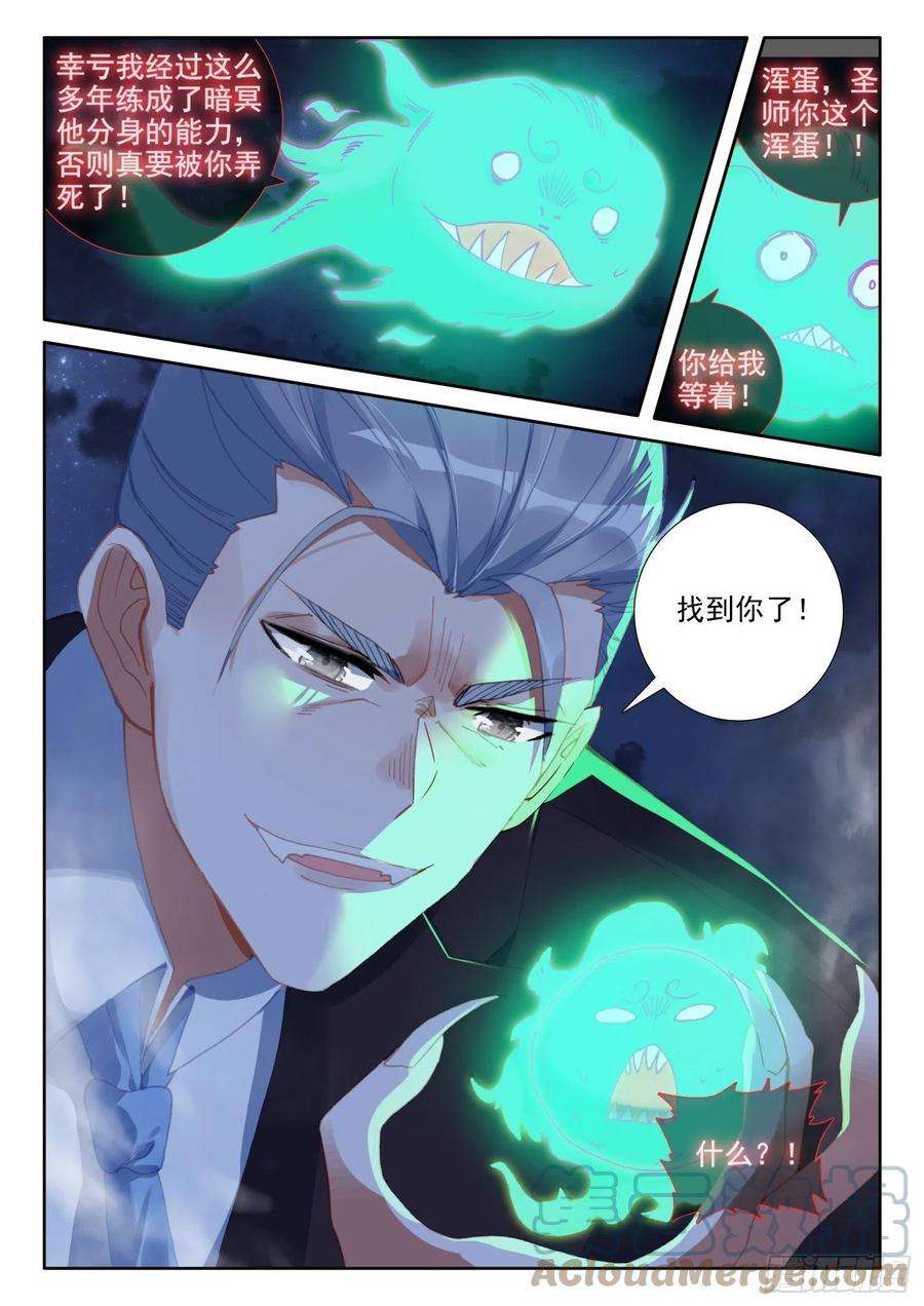 冰火魔厨 第二季84 封印的冥巫（下）