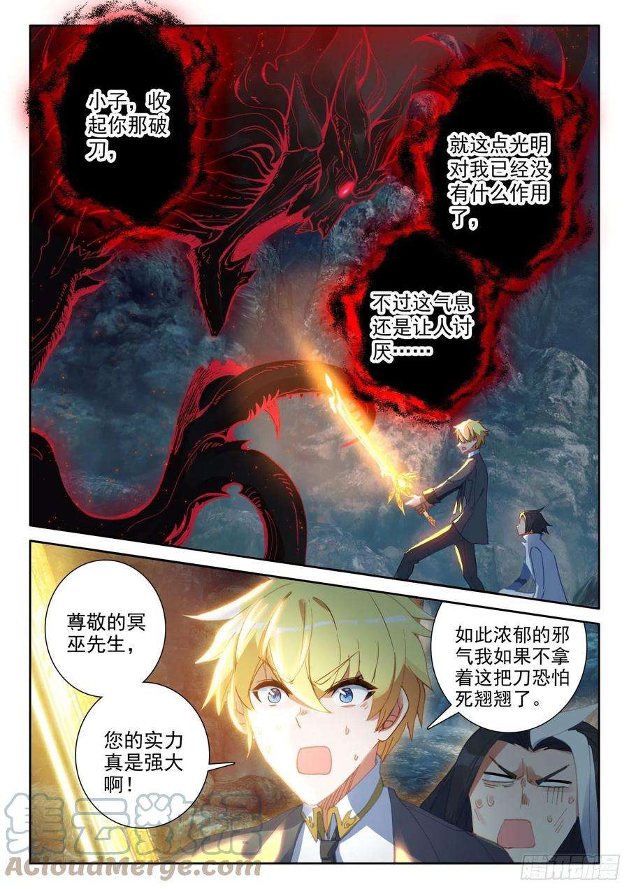 冰火魔厨 第二季84 封印的冥巫（下）
