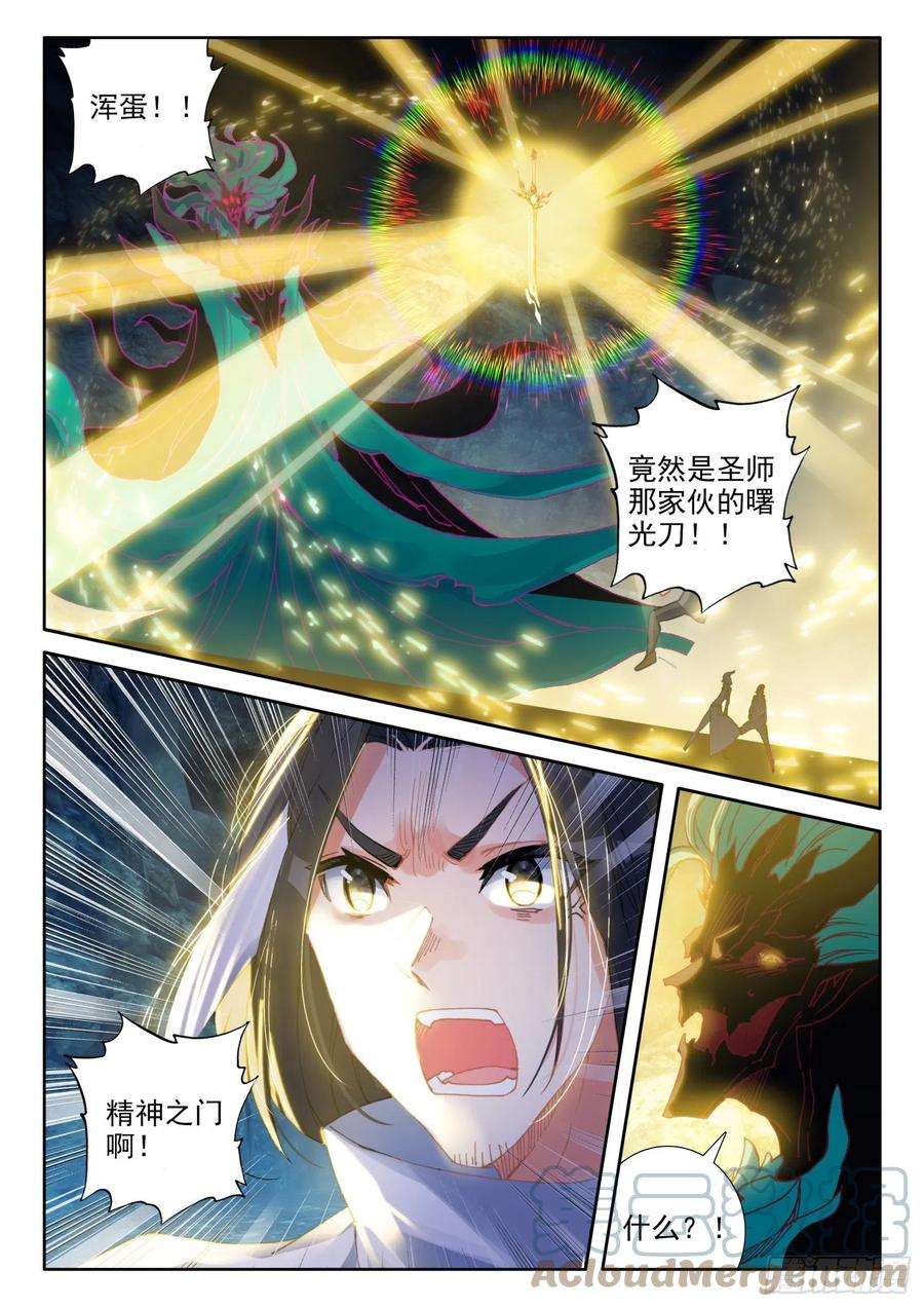 冰火魔厨 第二季84 封印的冥巫（下）