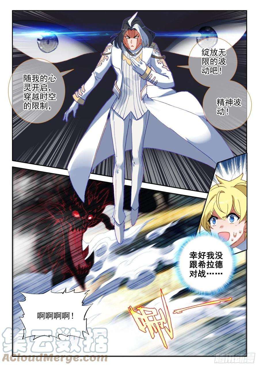 冰火魔厨 第二季84 封印的冥巫（下）