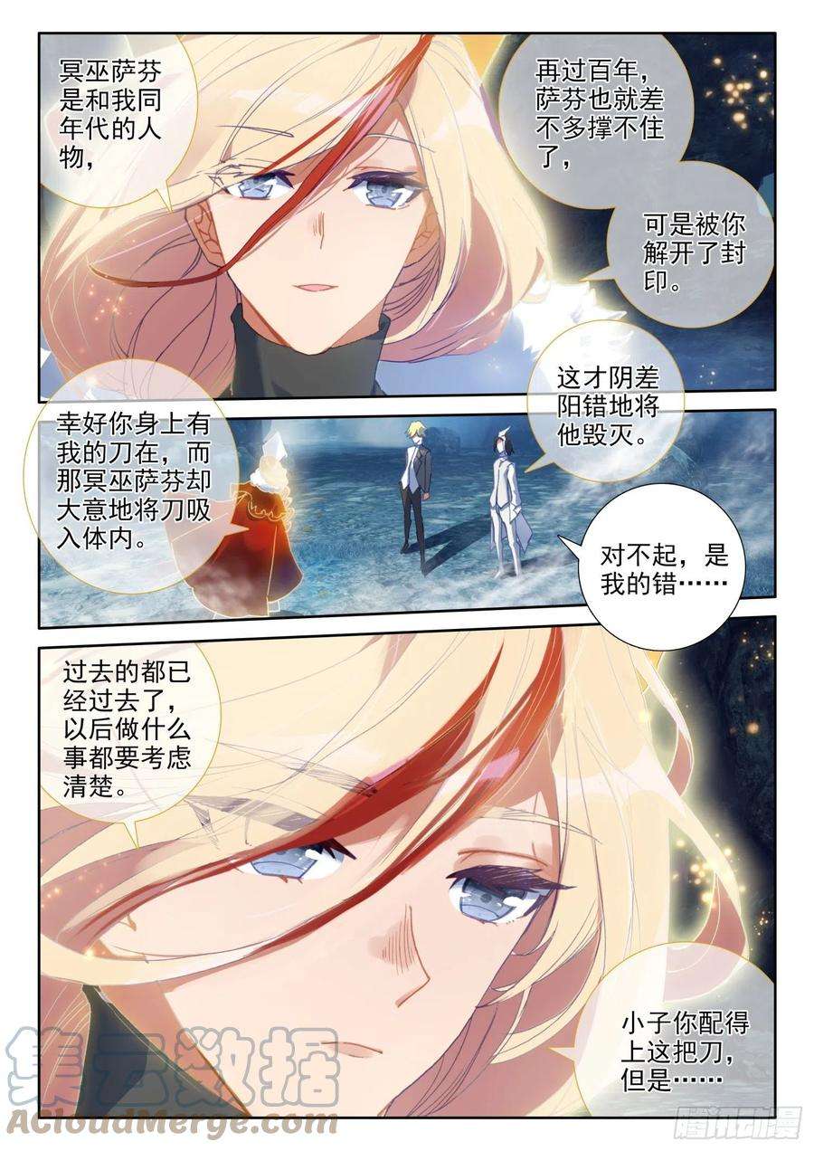 冰火魔厨 第二季84 封印的冥巫（下）