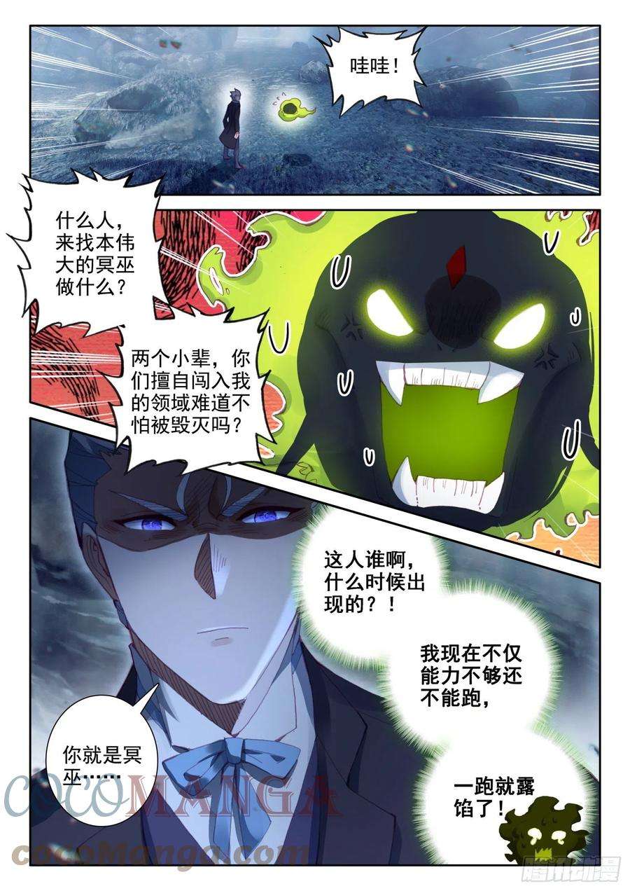 冰火魔厨 第二季85 噬魔刀（上）