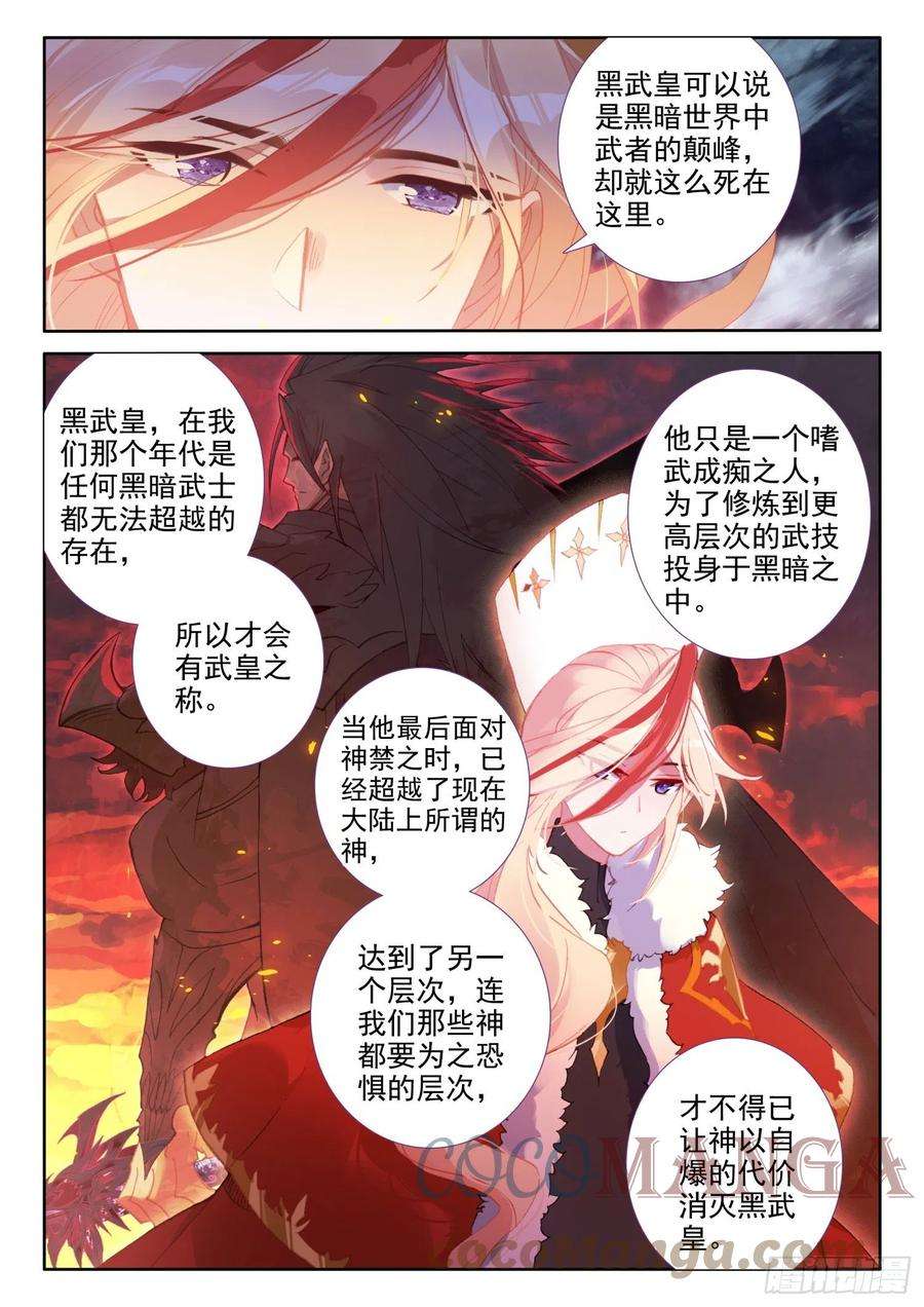 冰火魔厨 第二季85 噬魔刀（上）