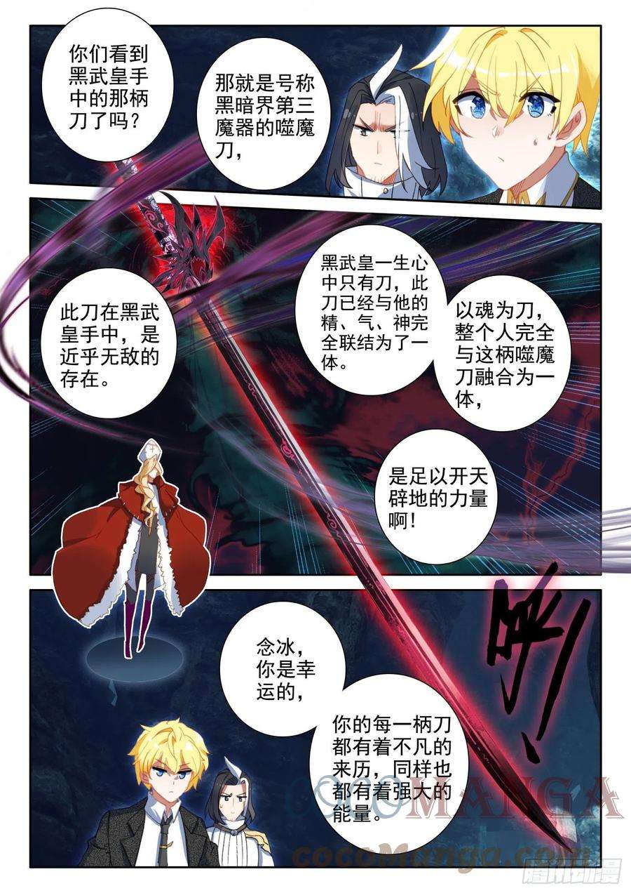 冰火魔厨 第二季85 噬魔刀（上）