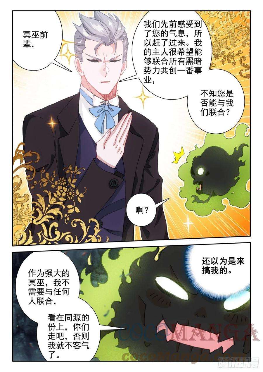 冰火魔厨 第二季85 噬魔刀（上）