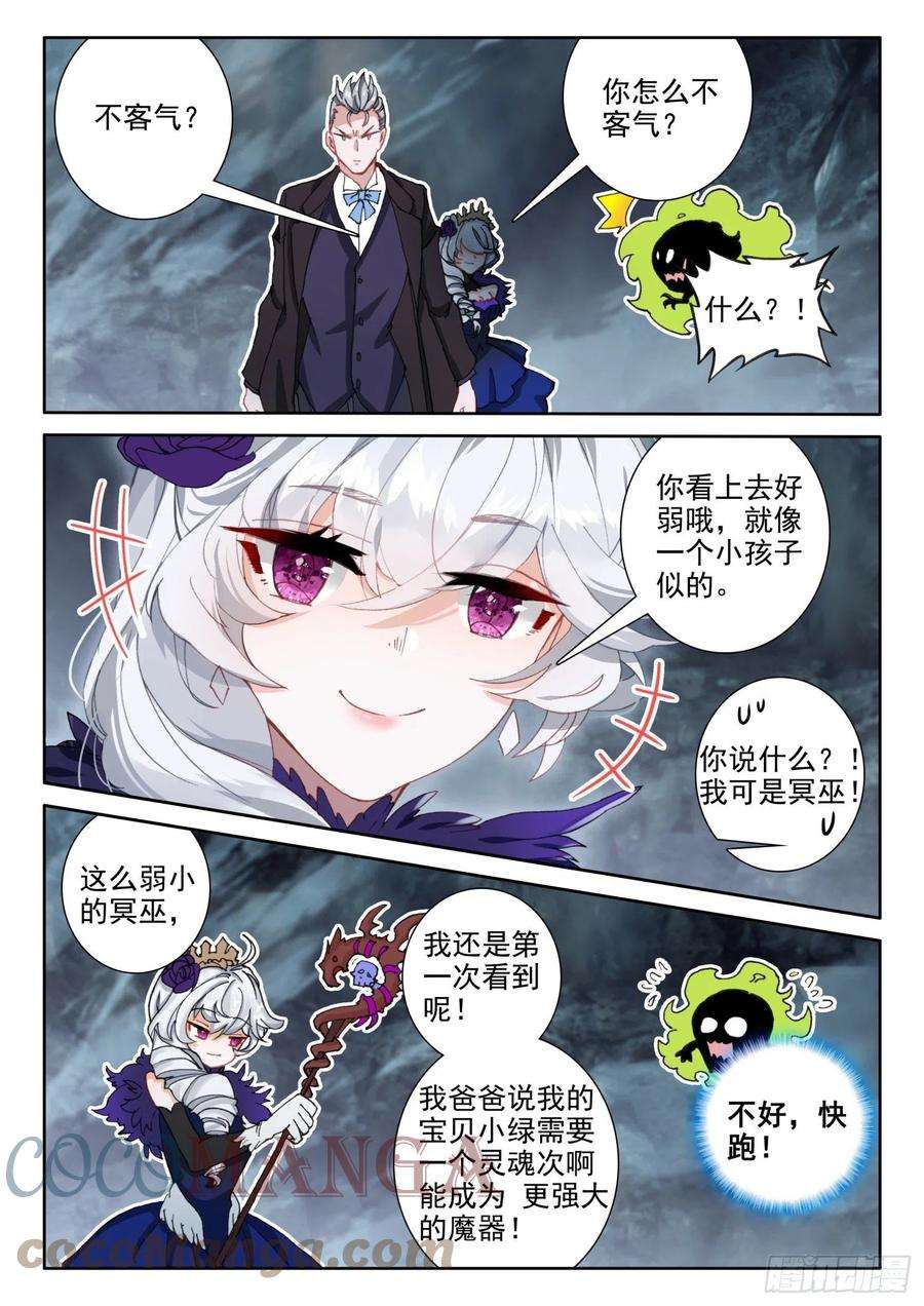 冰火魔厨 第二季85 噬魔刀（上）