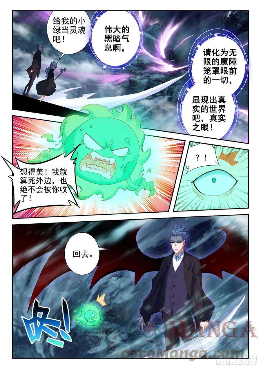 冰火魔厨 第二季85 噬魔刀（上）