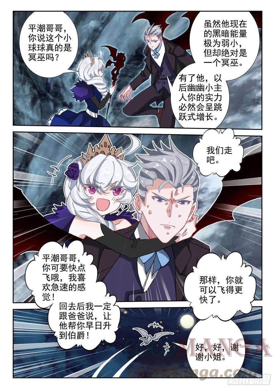 冰火魔厨 第二季85 噬魔刀（上）