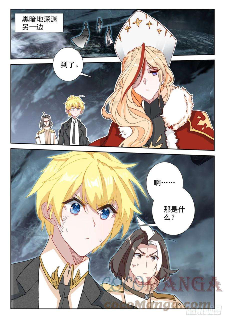 冰火魔厨 第二季85 噬魔刀（上）