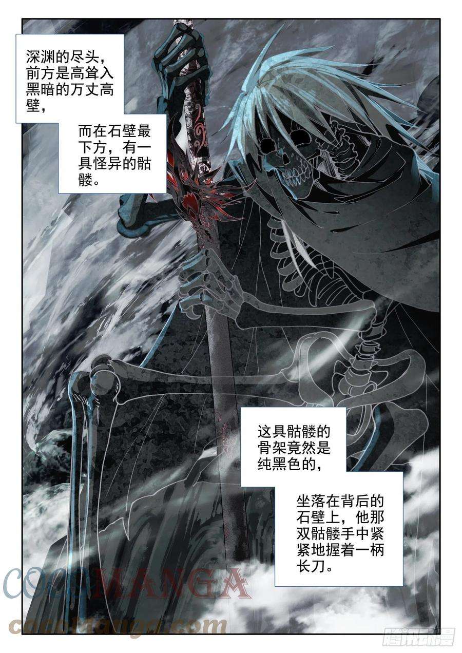 冰火魔厨 第二季85 噬魔刀（上）