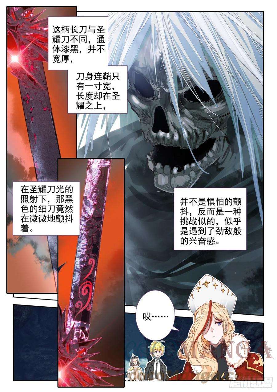 冰火魔厨 第二季85 噬魔刀（上）