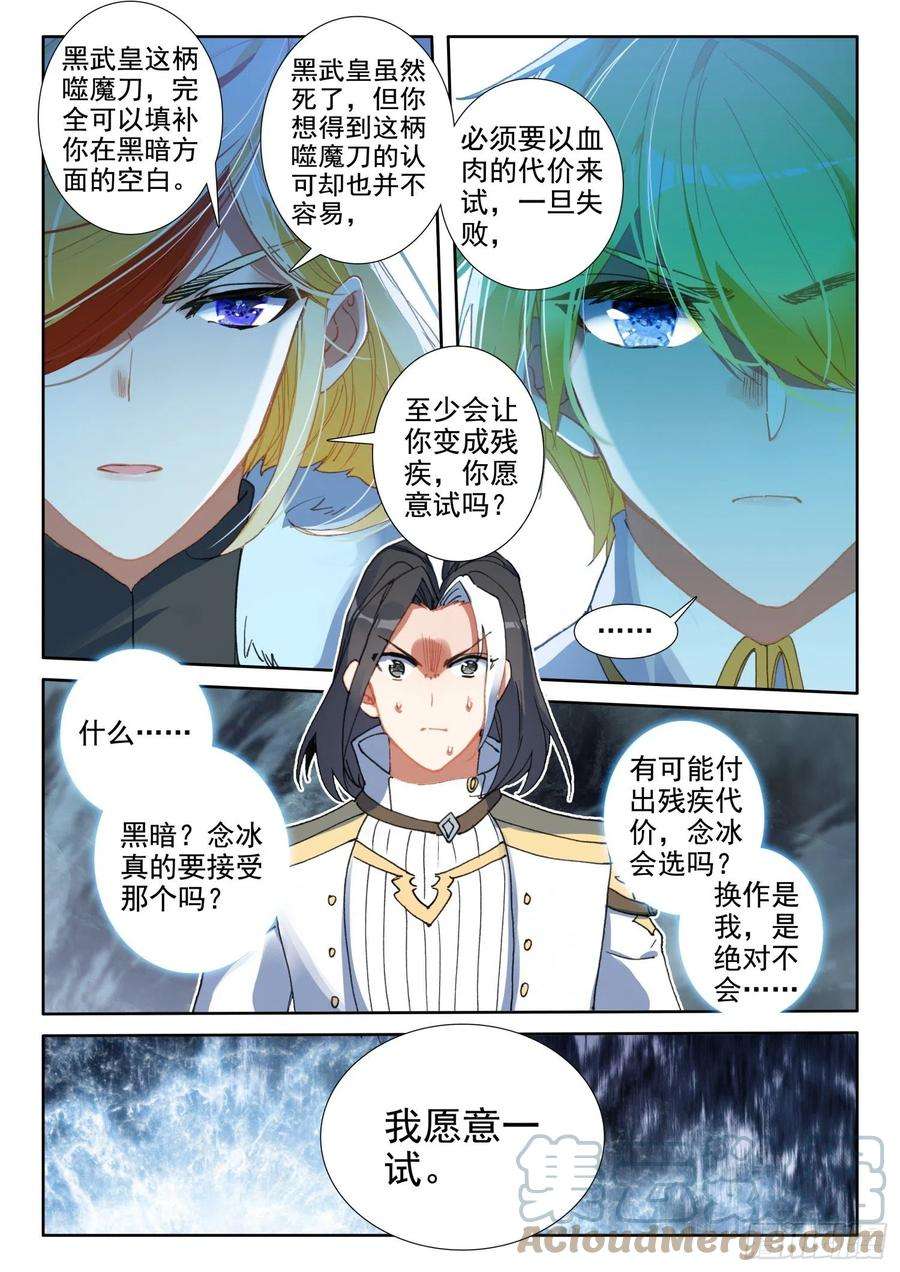 冰火魔厨 第二季85 噬魔刀（下）
