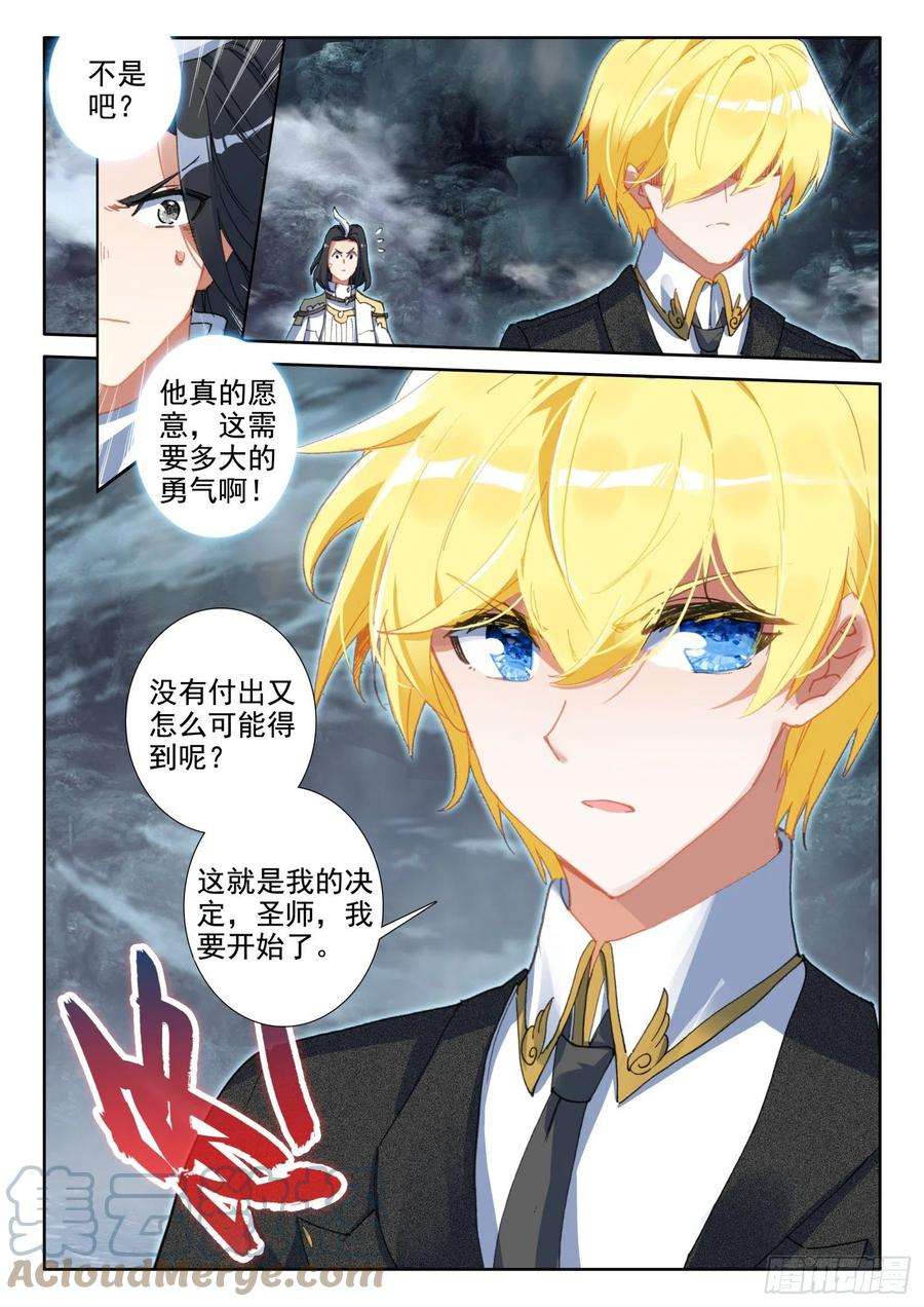 冰火魔厨 第二季85 噬魔刀（下）