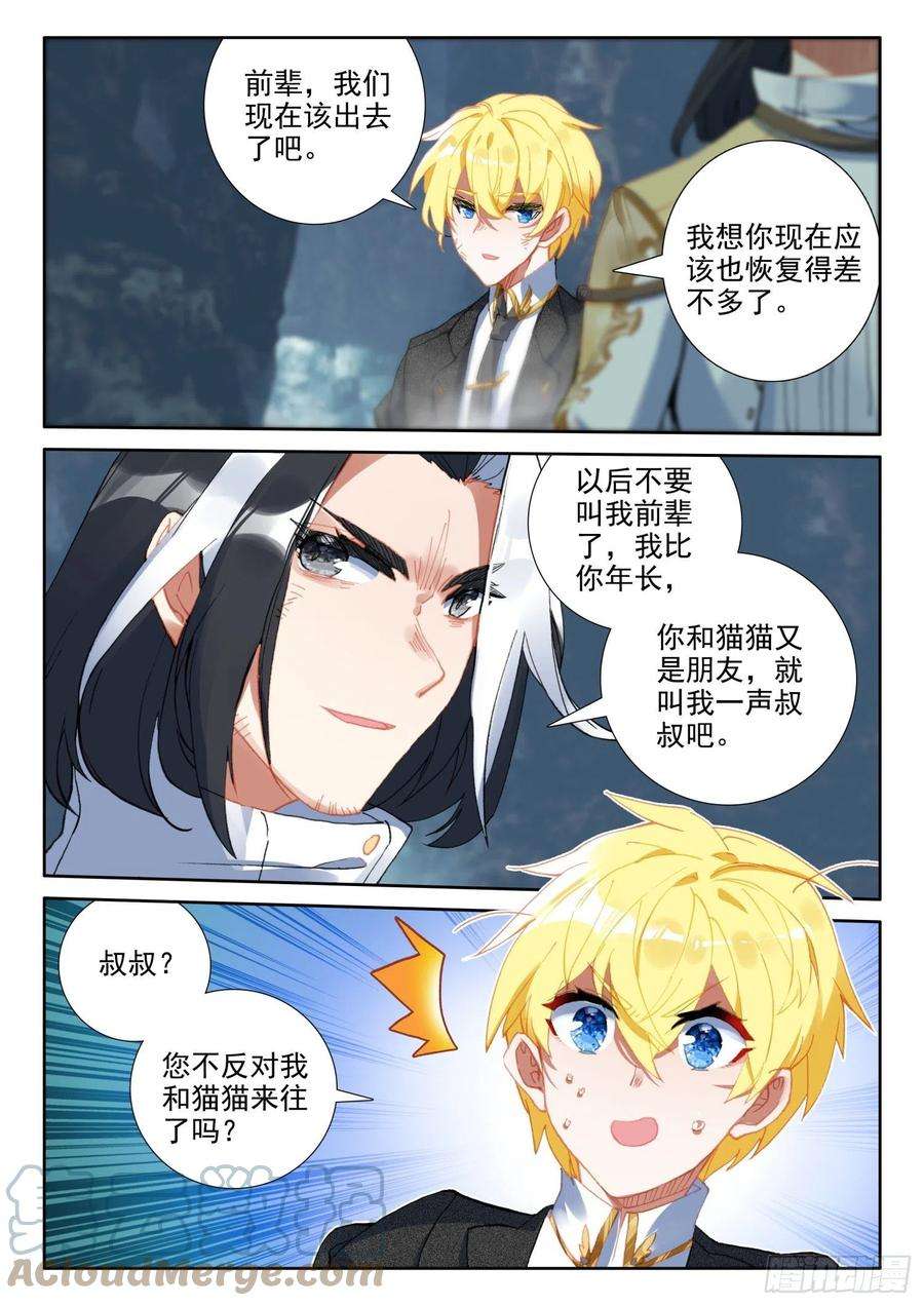 冰火魔厨 第二季85 噬魔刀（下）