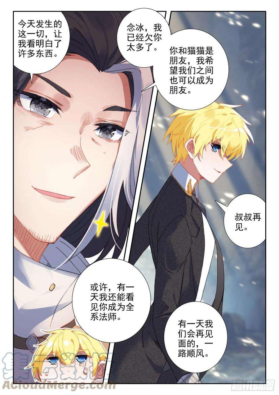 冰火魔厨 第二季85 噬魔刀（下）