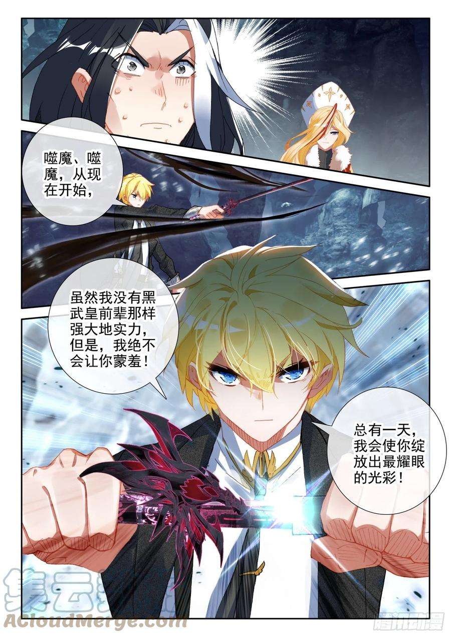 冰火魔厨 第二季85 噬魔刀（下）