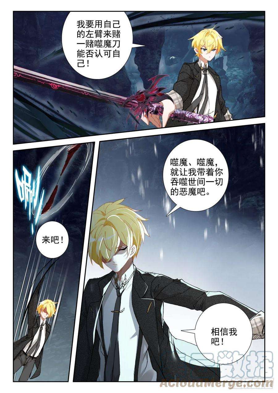 冰火魔厨 第二季85 噬魔刀（下）