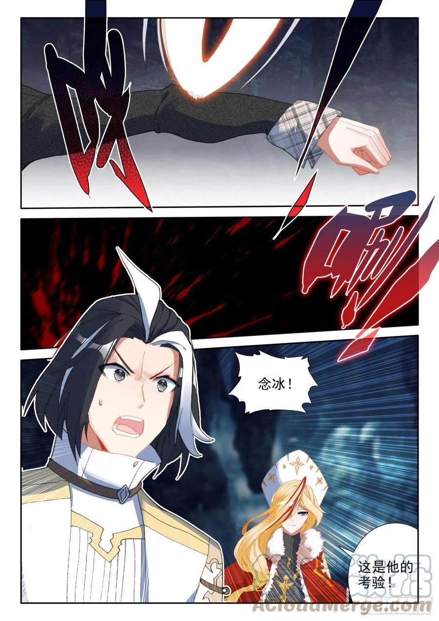 冰火魔厨 第二季85 噬魔刀（下）