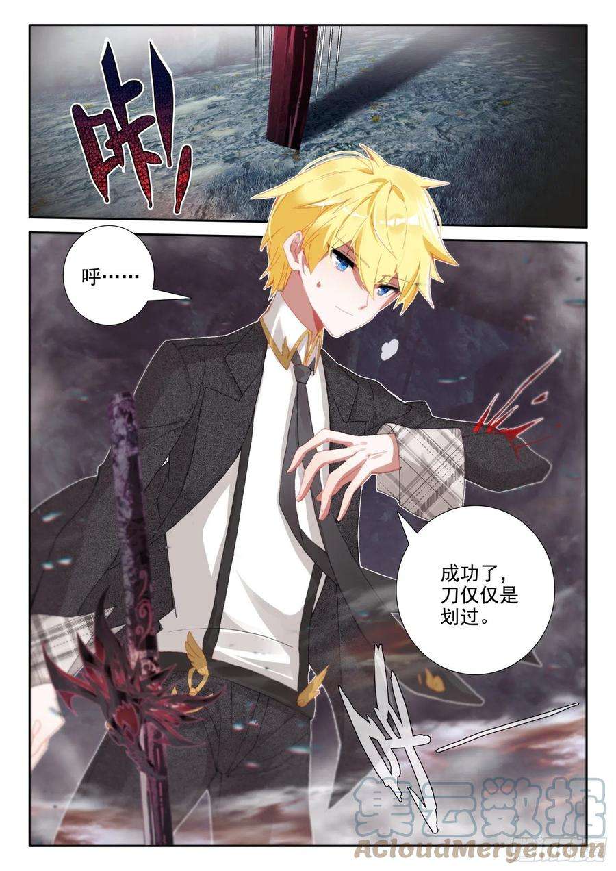 冰火魔厨 第二季85 噬魔刀（下）