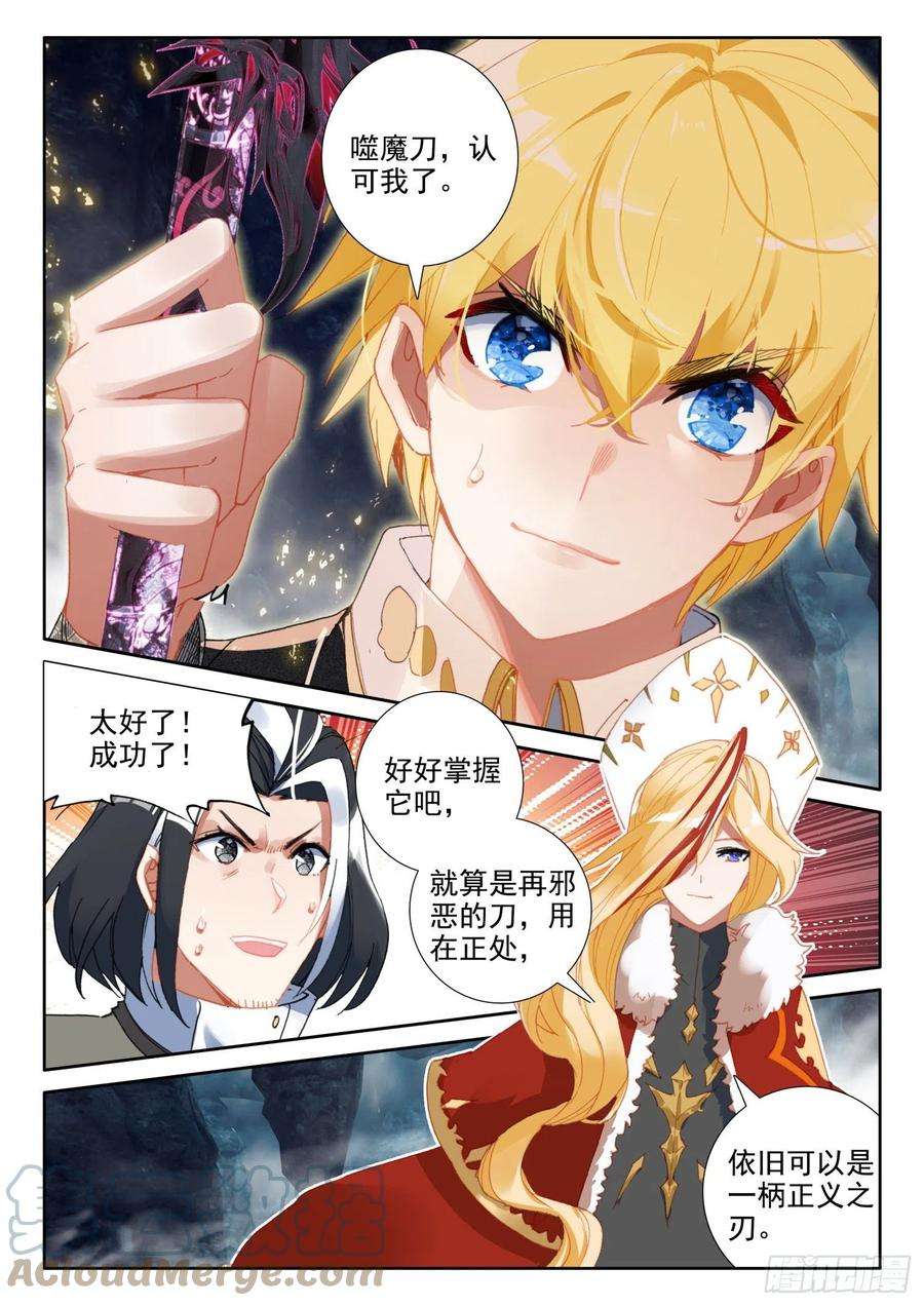 冰火魔厨 第二季85 噬魔刀（下）