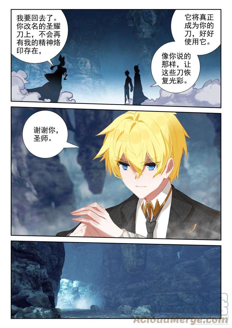 冰火魔厨 第二季85 噬魔刀（下）