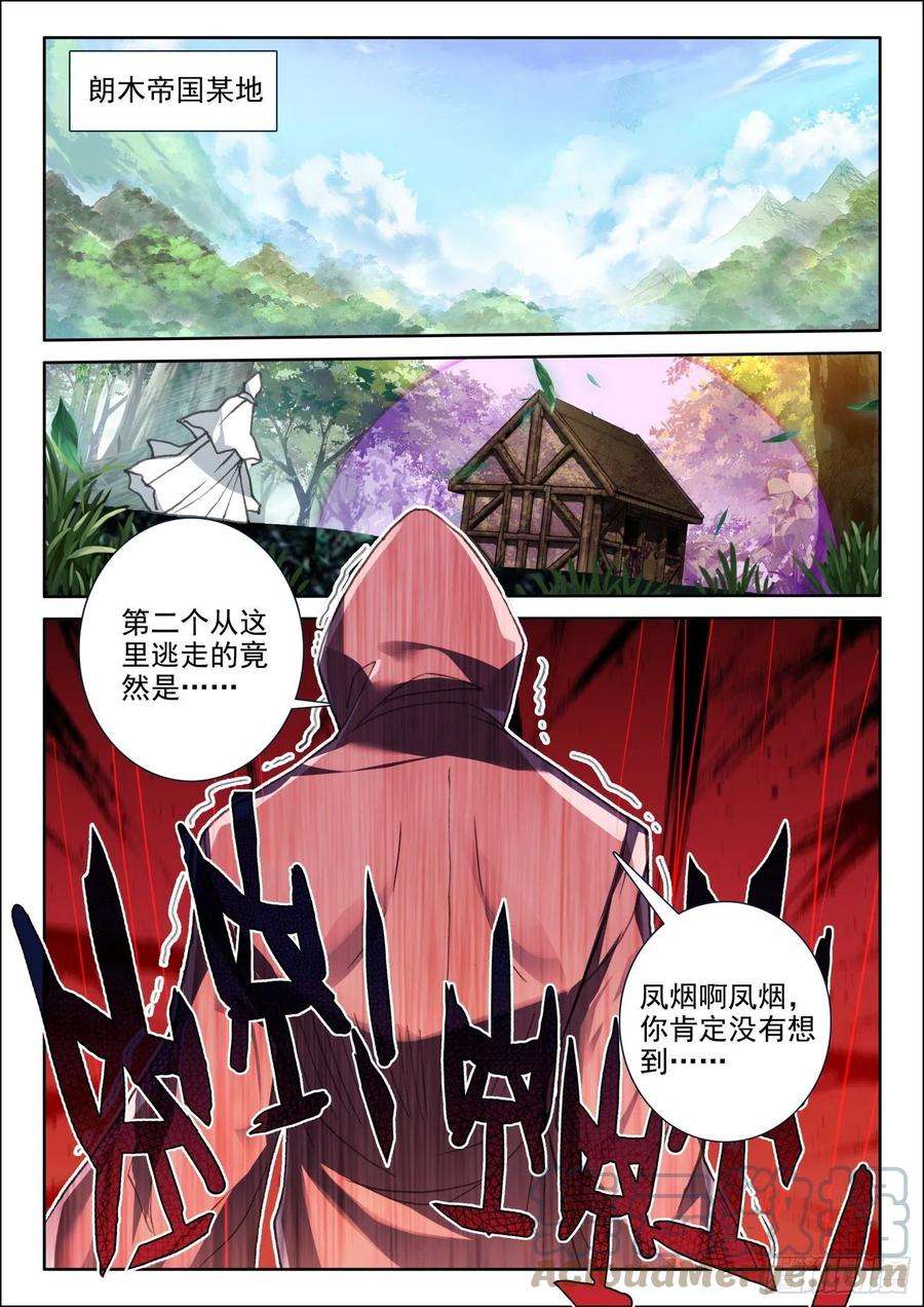 冰火魔厨 第二季86 重临都天城（上）